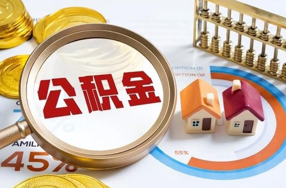 迁安市离职后可以提住房公积金吗（离职以后可以提取住房公积金吗）